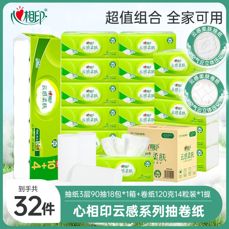 心相印抽纸云感柔肤S码90抽18包+云感无芯卷纸120克14粒1提家用R