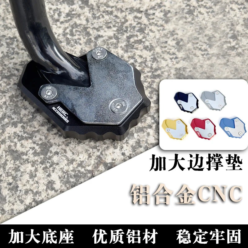 适用于本田ADV350改装边撑垫 ADV铝合金CNC边撑垫 加大改装边撑垫