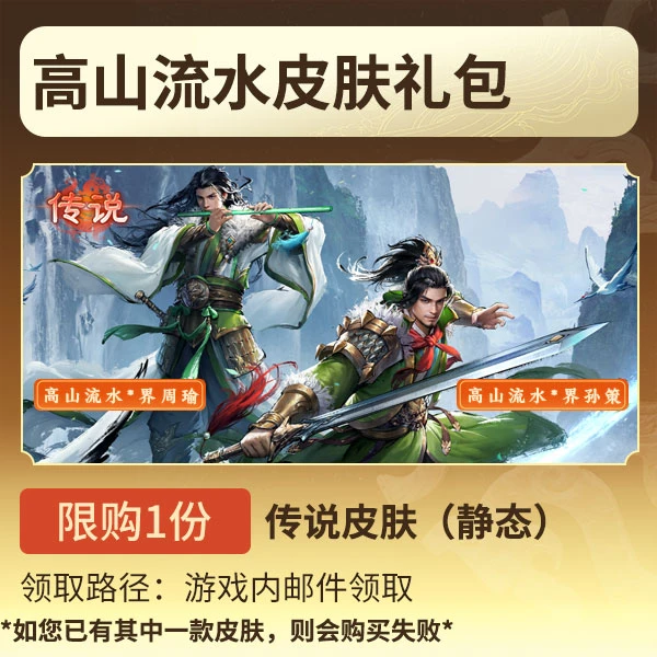 三国杀【官方正版】秒到账三国杀OL高山流水双人皮肤礼包
