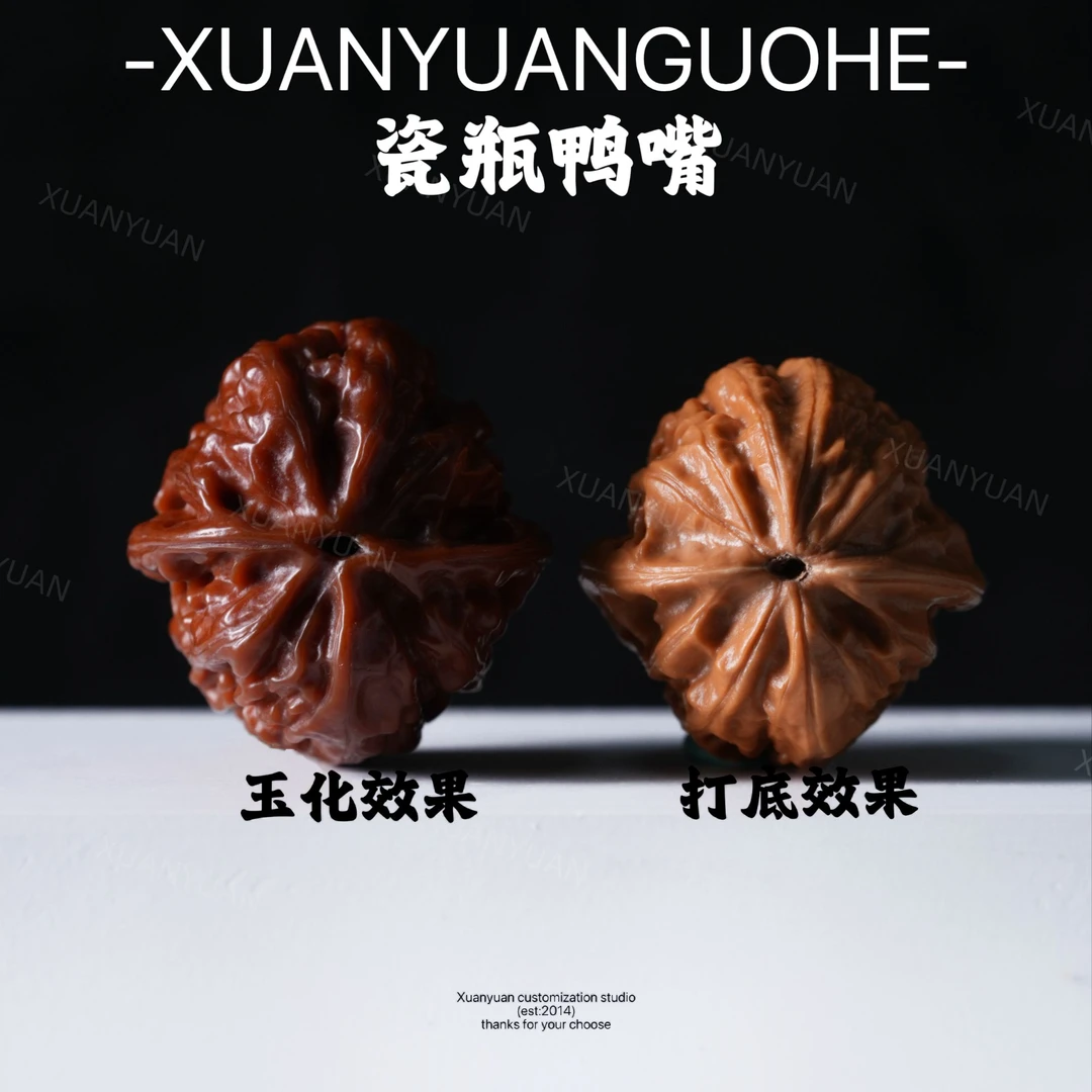 【轩辕专属】 HT25瓷瓶鸭嘴 文玩核桃