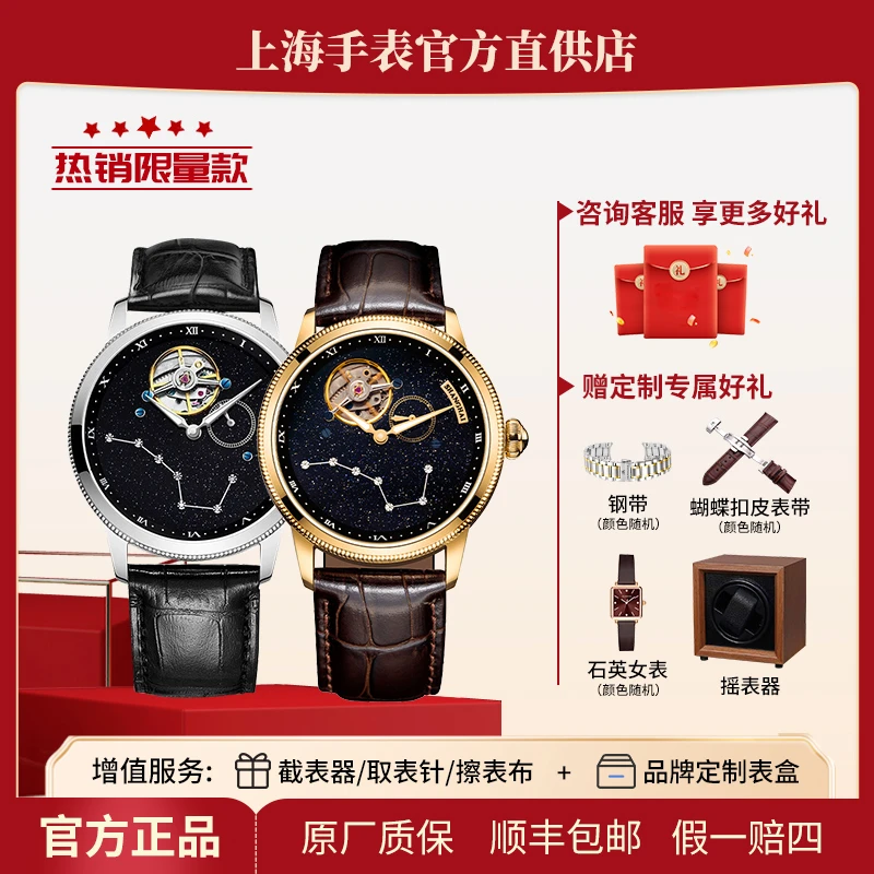 【官方正品限量款】上海手表特别版北斗七星机械表盘手表复兴