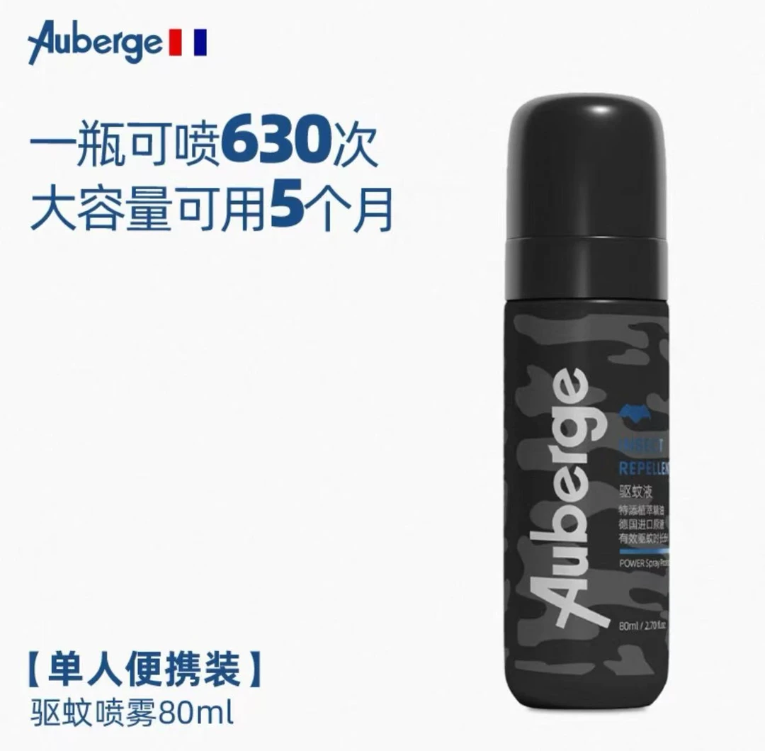 【A】艾比驱蚊喷雾（80ml）