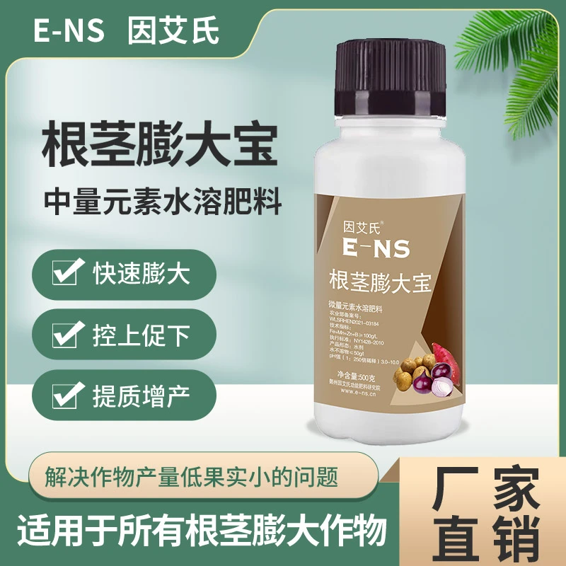 因艾氏根茎膨大宝快速膨大促进光合作用提质增产补充营养水溶肥料