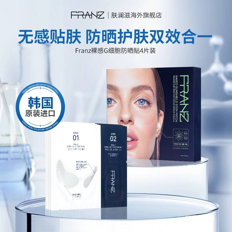 韩国FRANZ肤澜滋裸感防紫外线g细胞贴膜透气户外高尔夫脸部透明DB
