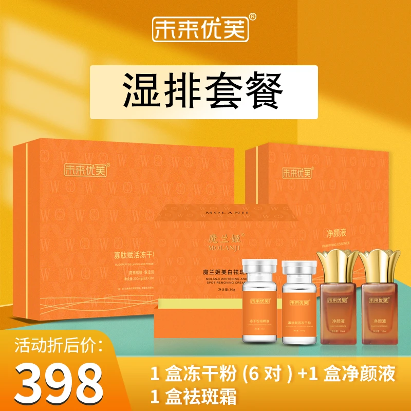未来优芙1号湿排套餐（无尴尬期）美白祛斑黄褐斑片状班祛黄套盒