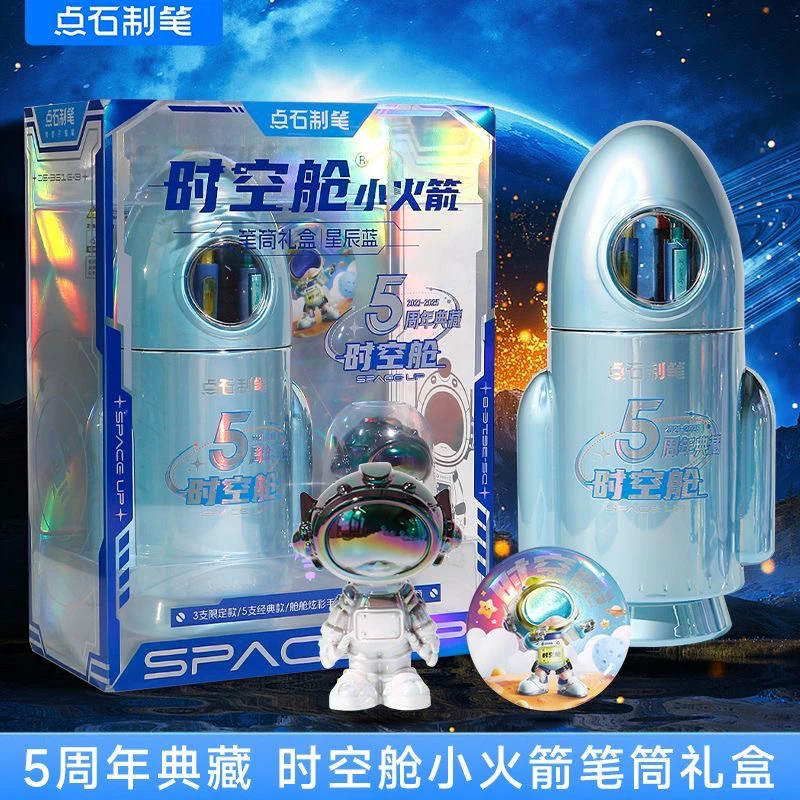 时空舱小火箭笔筒纪念版中性笔礼盒适合作为学生礼物