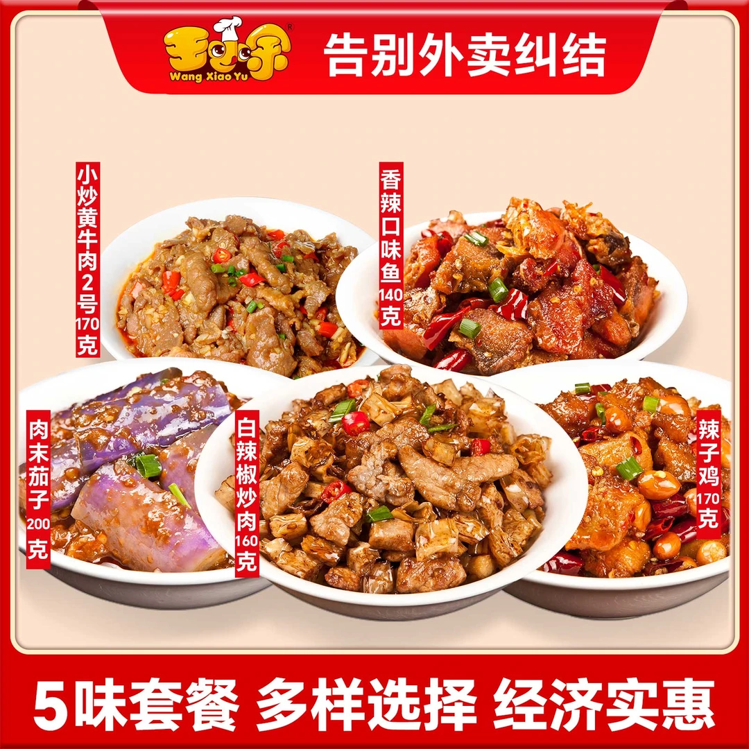 王小余外卖料理包商用半成品菜速食快餐加热即食湘菜下饭菜预制菜