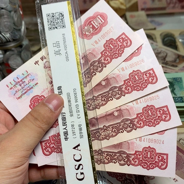 合***谢退市人民币4张如图