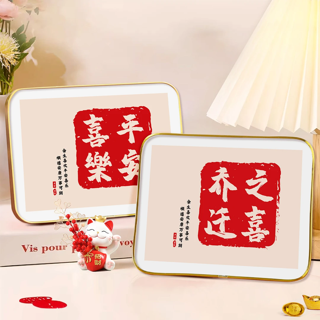 乔迁之喜新居平安喜乐相框客厅摆件高级感电视柜入户玄关轻奢高档