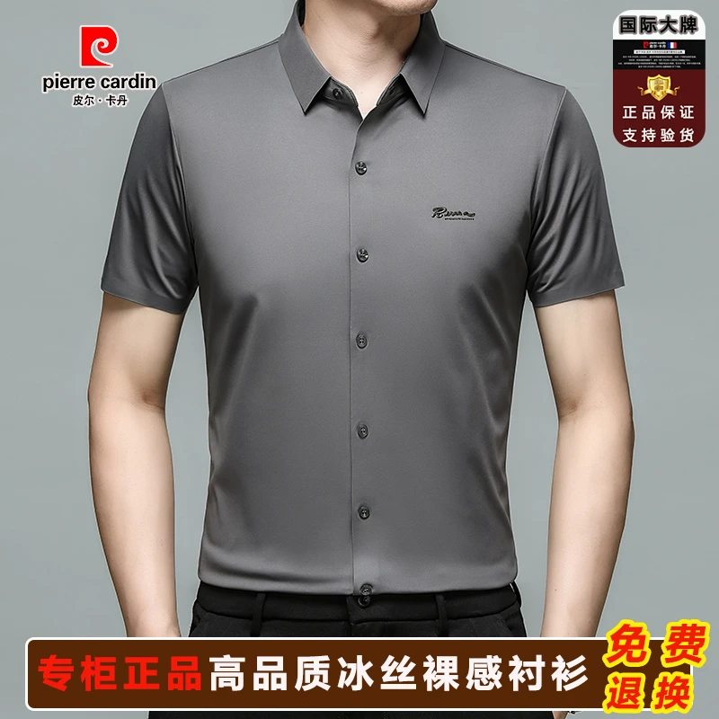皮尔卡丹夏季薄款短袖男士高弹衬衫透气纯色轻奢无痕翻领冰丝衬衣
