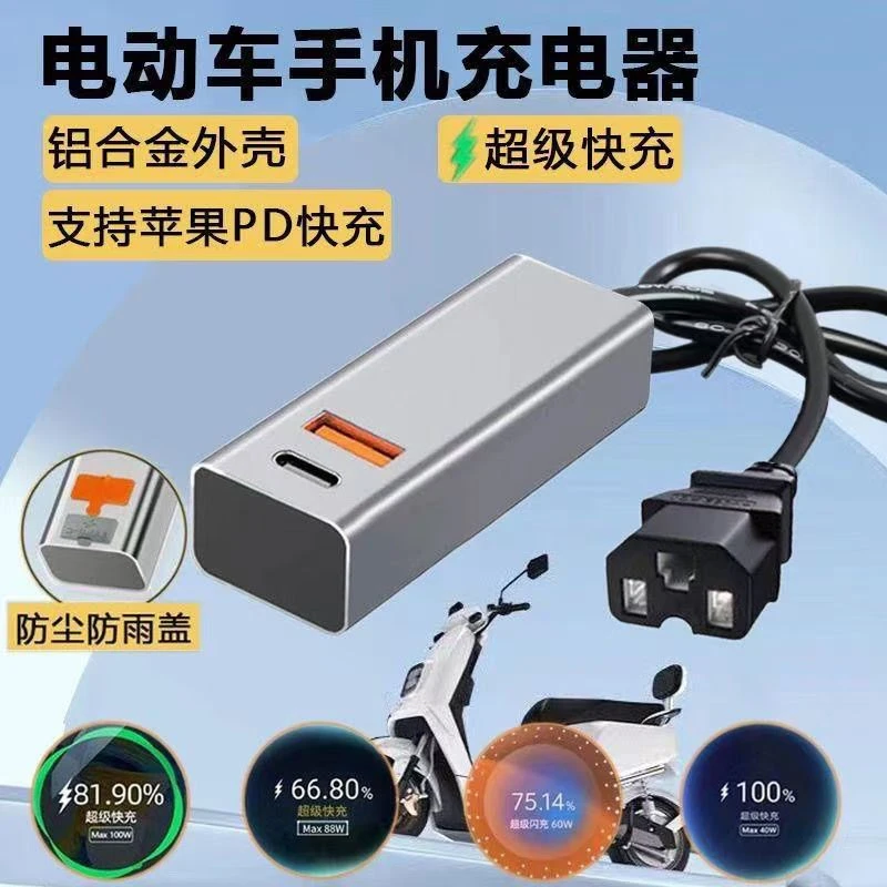 新国标60V72V电动车手机充电器苹果PD快充48V伏通用usb车载转换器