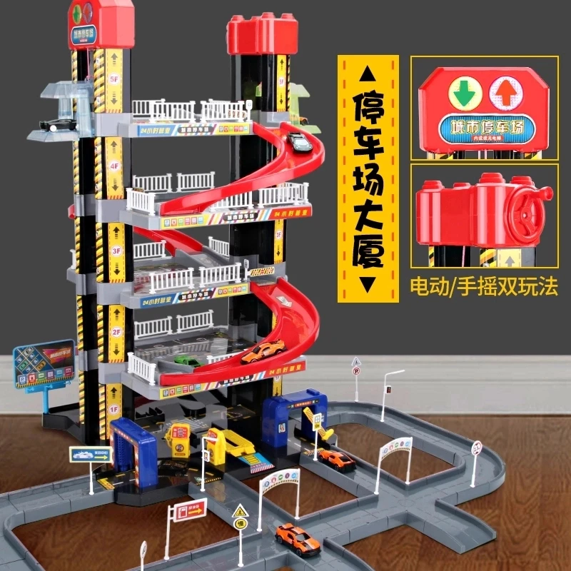 合金汽车电动手摇收纳停车场玩具赛车轨道大型多层停车楼