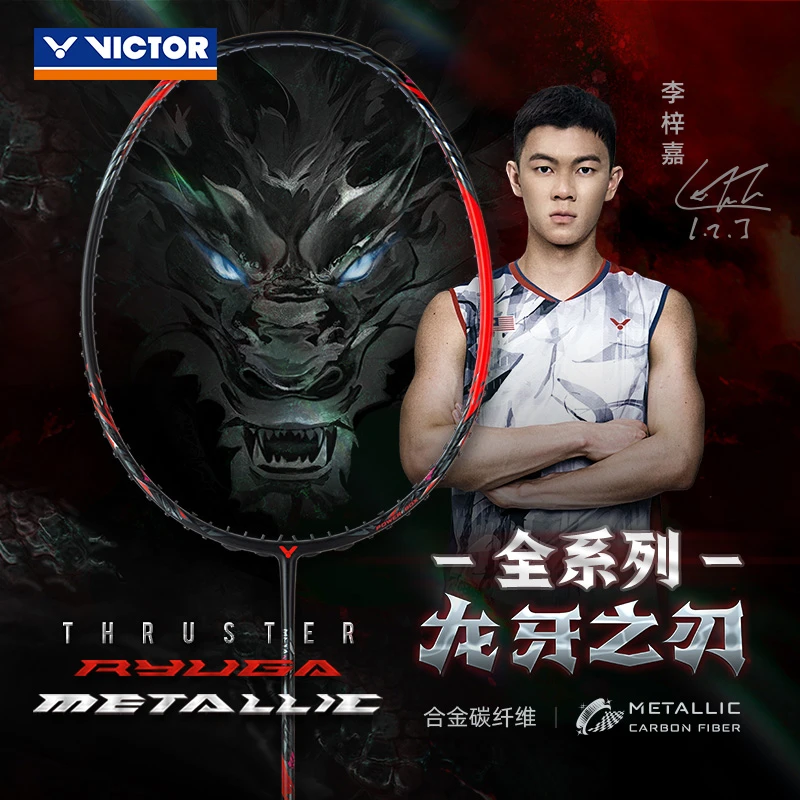 威克多VICTOR羽毛球拍龙牙之刃TK-RYUGA METALLIC黑龙牙进攻单拍