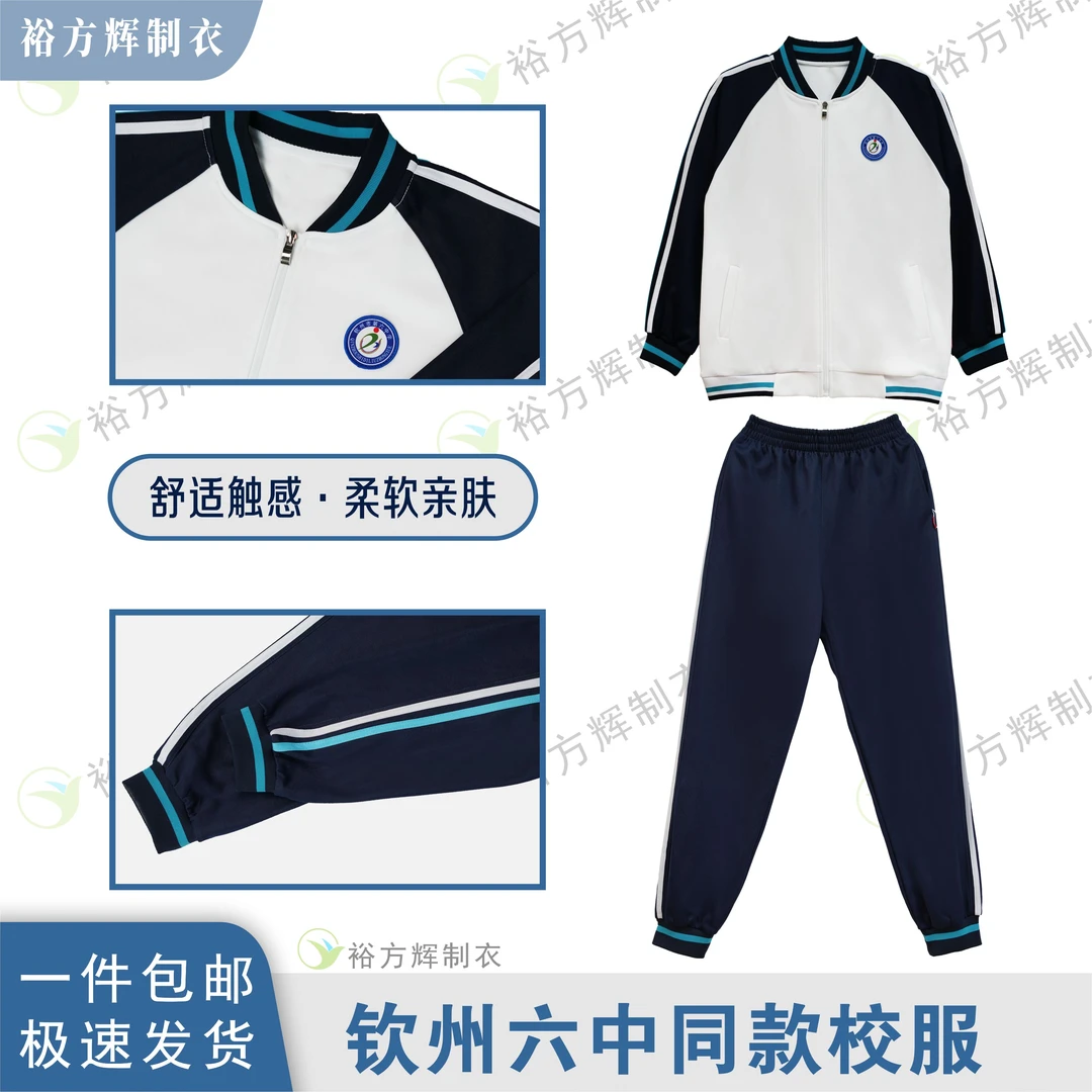 钦州六中同款校服中学生秋季套装外套秋裤休闲运动校服