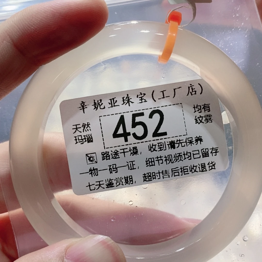 手镯玛瑙/玉髓未镶嵌452
