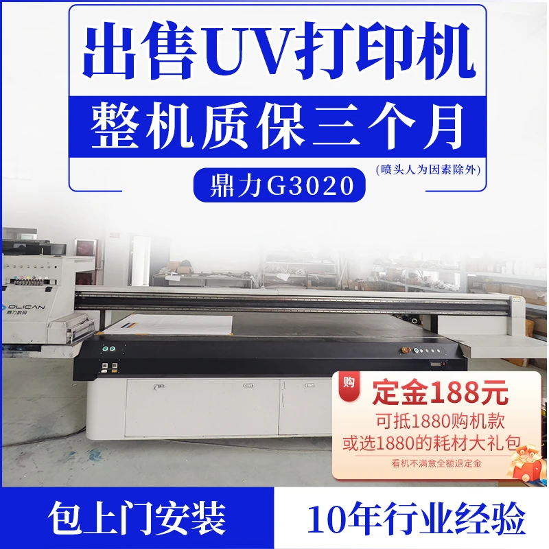 鼎力G3020 uv平板打印机可打金属亚克力玻璃三聚氰胺pp漆面等材料