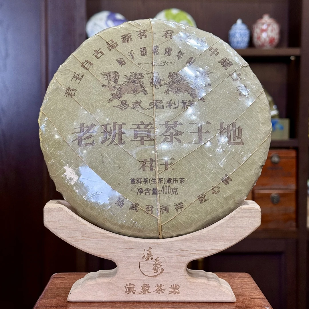 千年茶乡~【易武君利祥】君王 ·2024 老班章茶王地 生茶 400g【单饼】