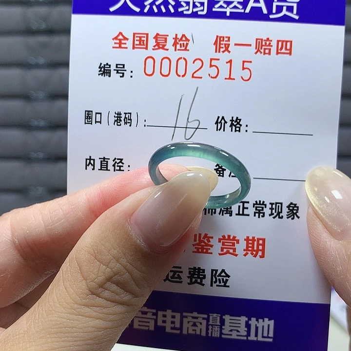 翡翠未镶嵌戒圈2515