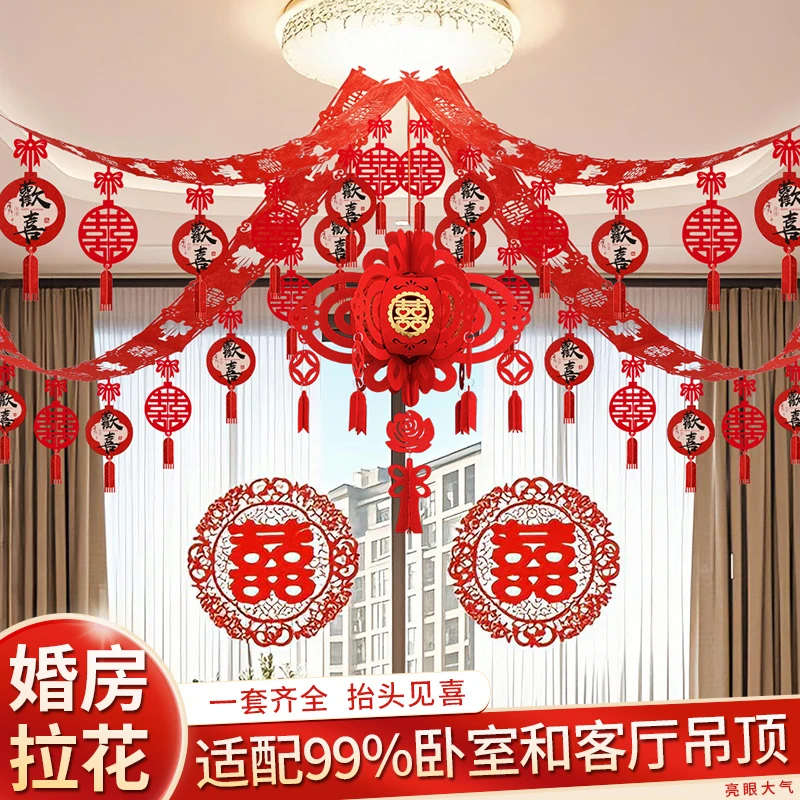 婚房拉花装饰套装简约现代吊顶布置新房客厅卧室婚庆用品全套组合