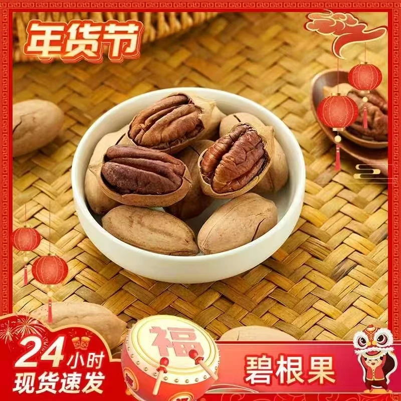 年货【买半斤送半斤】奶香碧根果500g袋装坚果零食特产