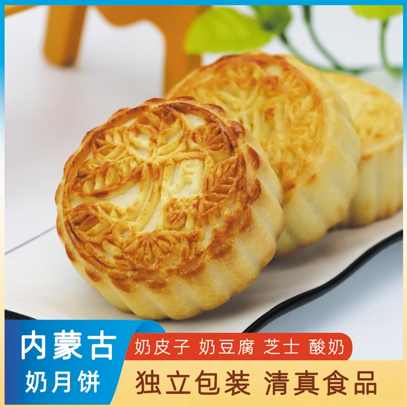 奶月饼清真内蒙古奶皮子奶豆腐芝士月饼手工奶酪月饼中秋美味特产