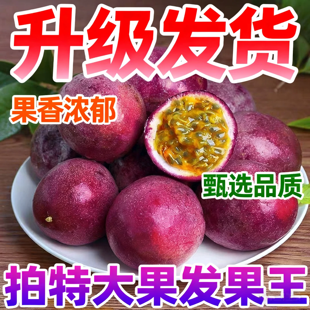 云南紫皮百香果新鲜饱满酸甜多汁整箱包邮孕妇水果正宗百香果