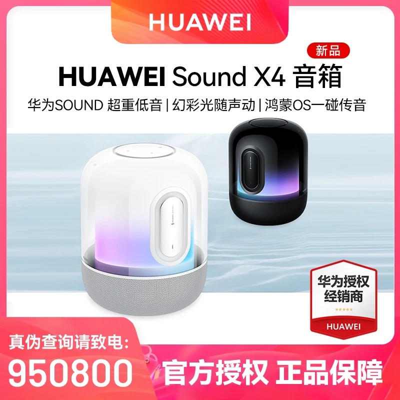 Huawei/华为Sound X4智能音响蓝牙音箱无线重低音家用无损立体声