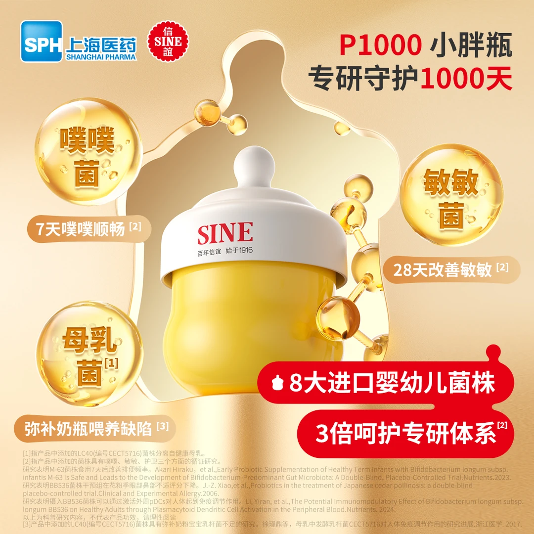 【噗噗敏敏护卫】信谊崔玉涛团队共研P1000益生菌粉三合一 0岁+