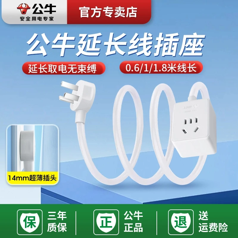 公牛插座延长线五孔缝隙插头接线板电动车拖线板家用冰箱风扇
