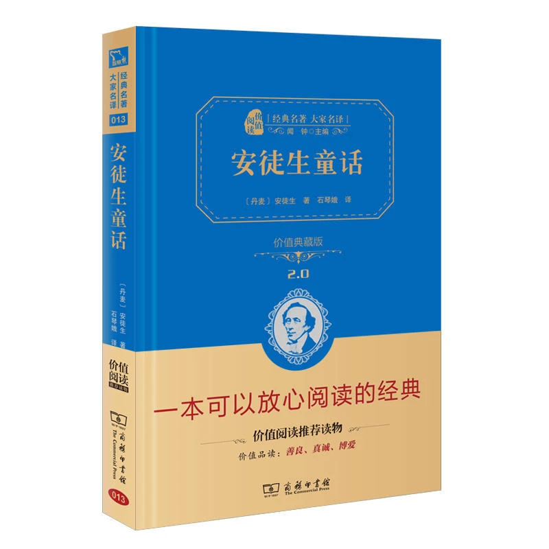 全新】安徒生童话/石琴娥译/商务印书馆【蓝面商务】