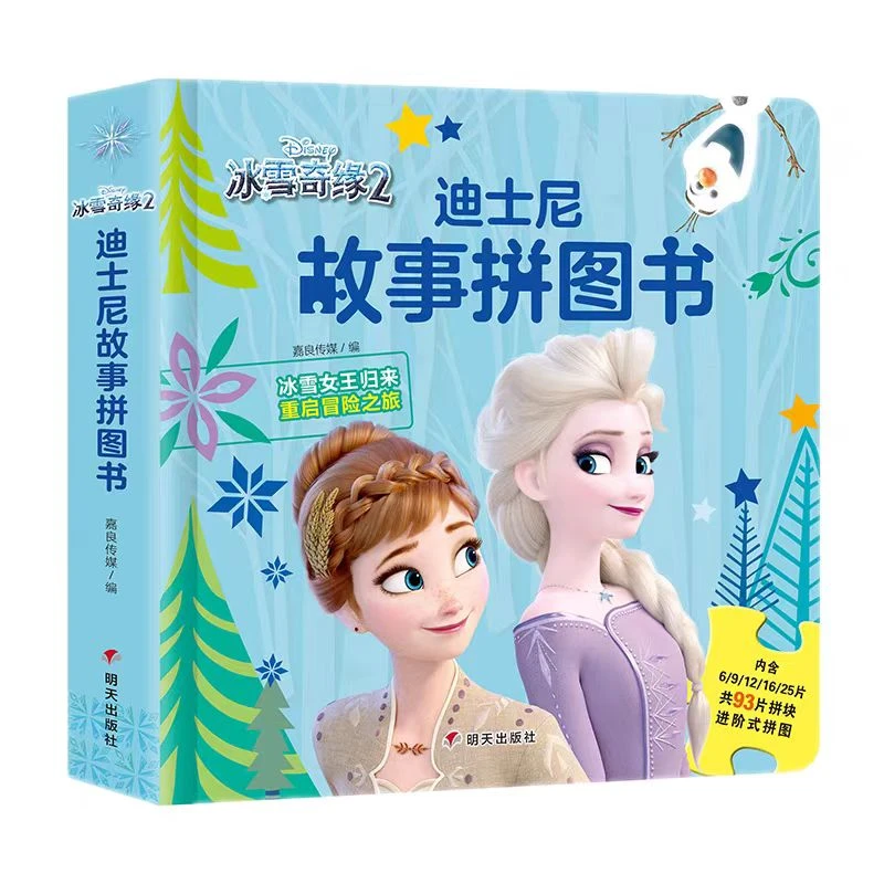 迪士尼故事拼图书 冰雪女王归来 重启冒险之旅