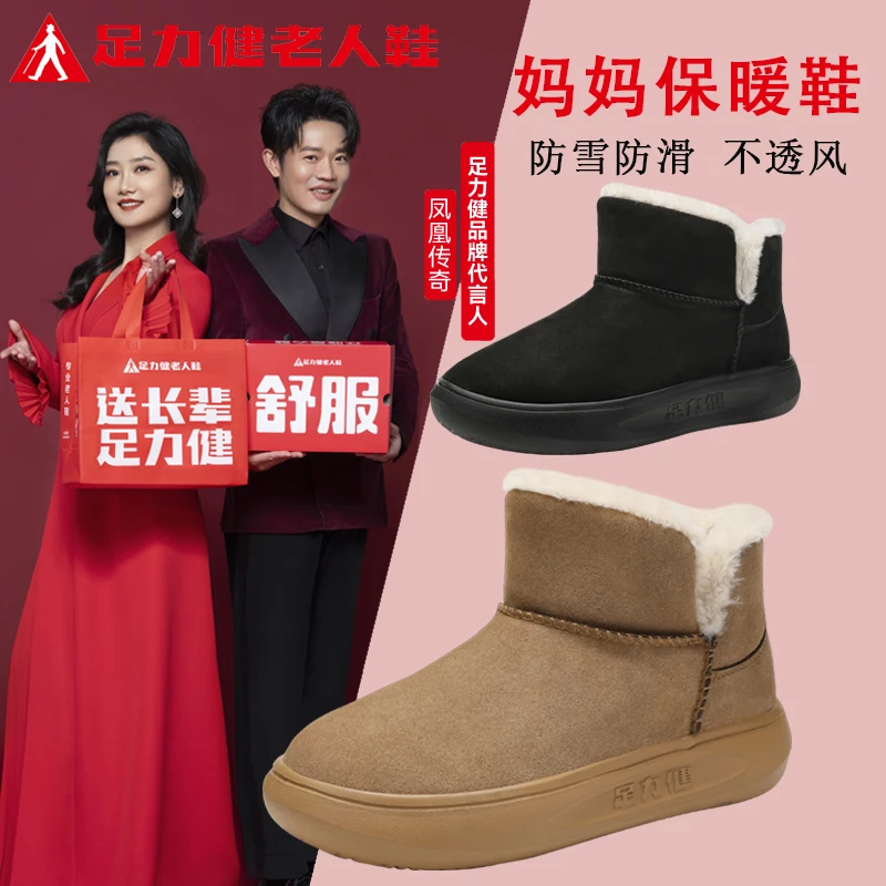 足力健中筒靴子加绒厚底防滑冬季保暖爸妈鞋女士皮毛一体雪地靴