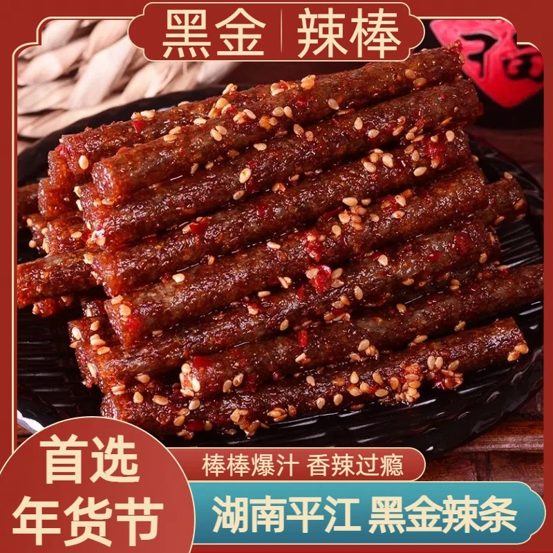 辣如颜黑金辣棒香辣解馋湖南特产办公室休闲过瘾快乐分享零食好吃