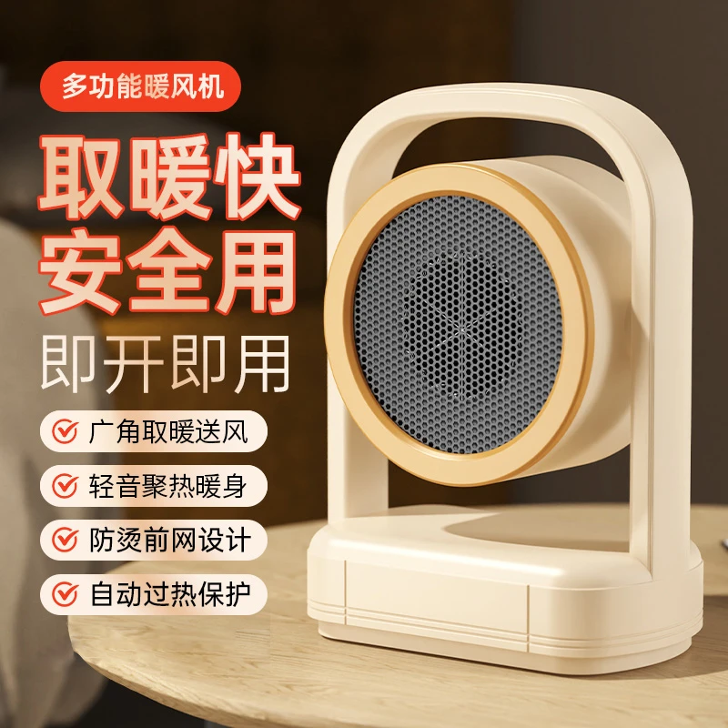 多功能安全暖风机家用办公室宿舍迷你小型暖风机卧室全屋取暖神器