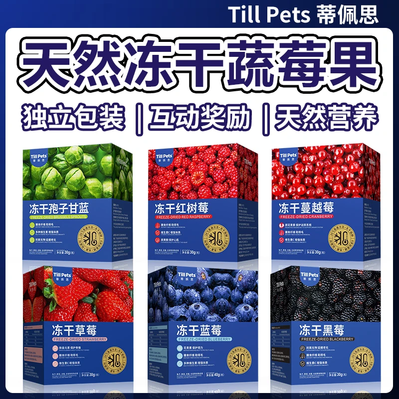 蒂佩思冻干水果蔬菜孢子甘蓝黑莓蓝莓草莓蔓越莓兔子龙猫豚鼠零食