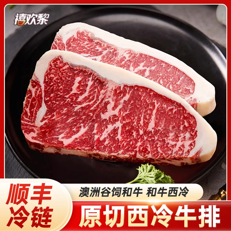 原切牛排原切牛排原装进口谷饲纯真原切和牛西冷