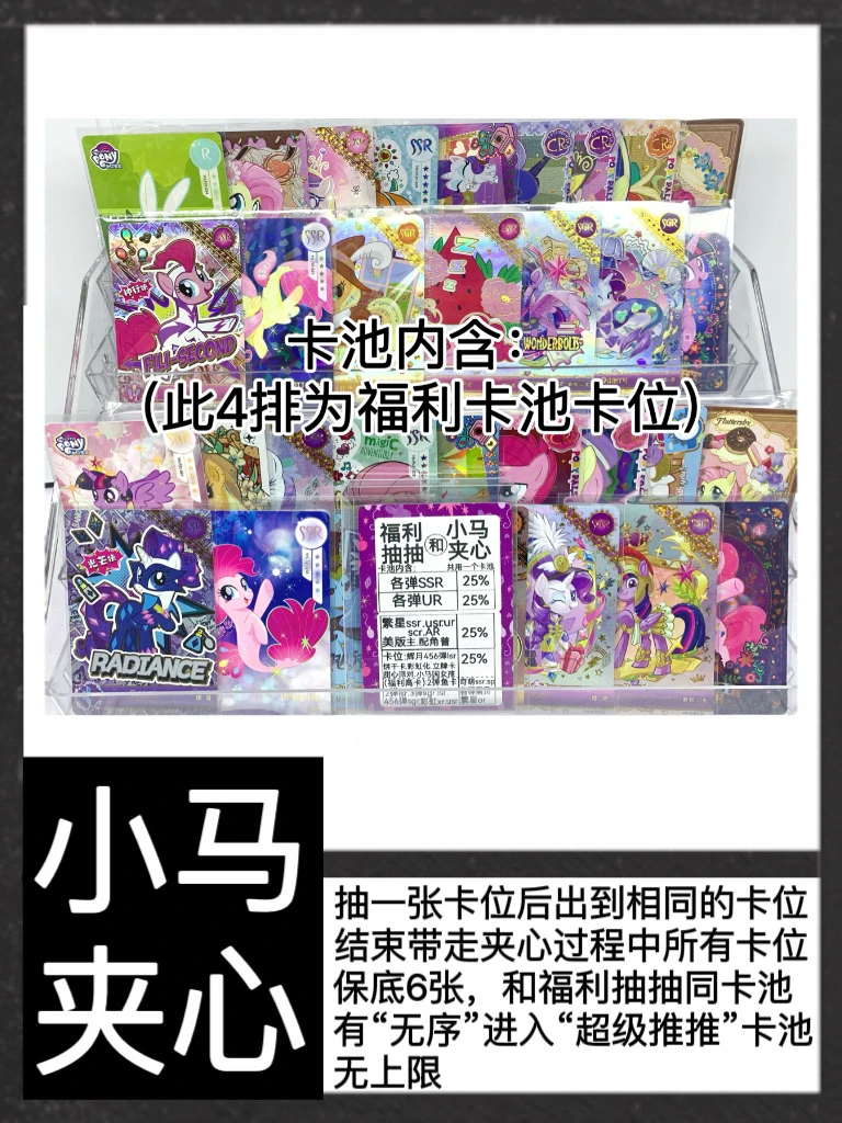 【小马夹心】各弹系列绝版小马宝莉动漫卡牌收藏盲代拆