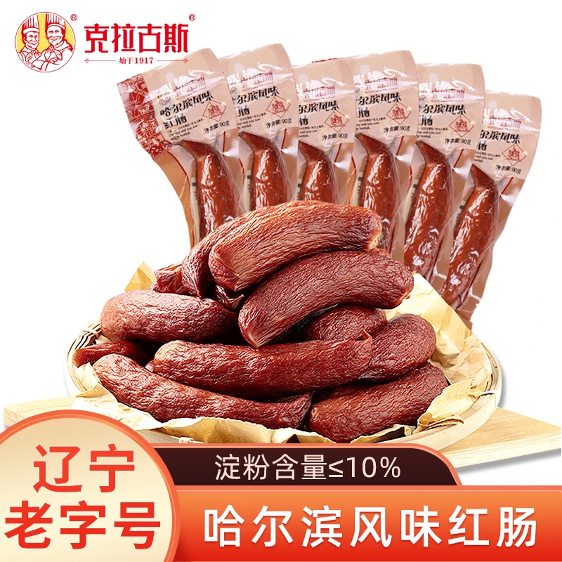 克拉古斯克拉古斯哈尔滨风味红肠90g*10根