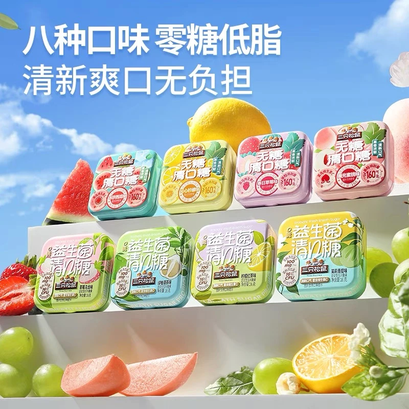 【零食个人单】三只松鼠无糖清口糖