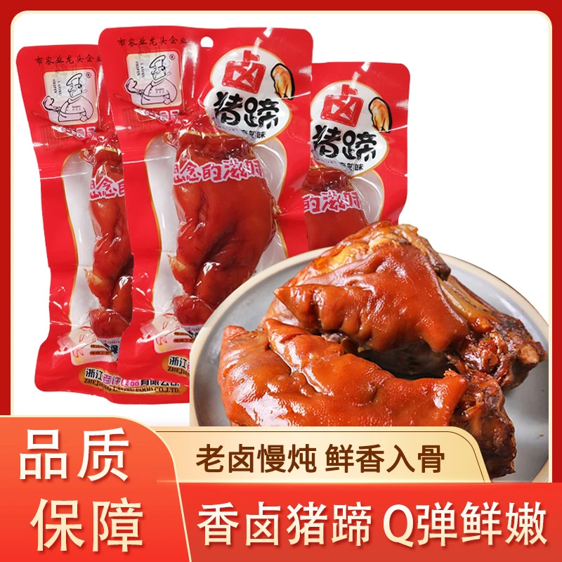 老许卤猪蹄卤香酥猪肘即食卤味独立大包熟食下酒夏季休闲食品小吃