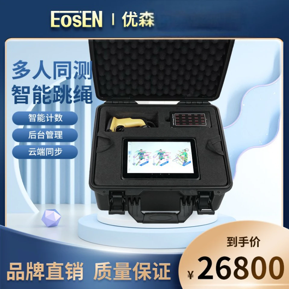 EOSEN/优森中考专用多人同测PS智能跳绳电子计数设备体测考试专用