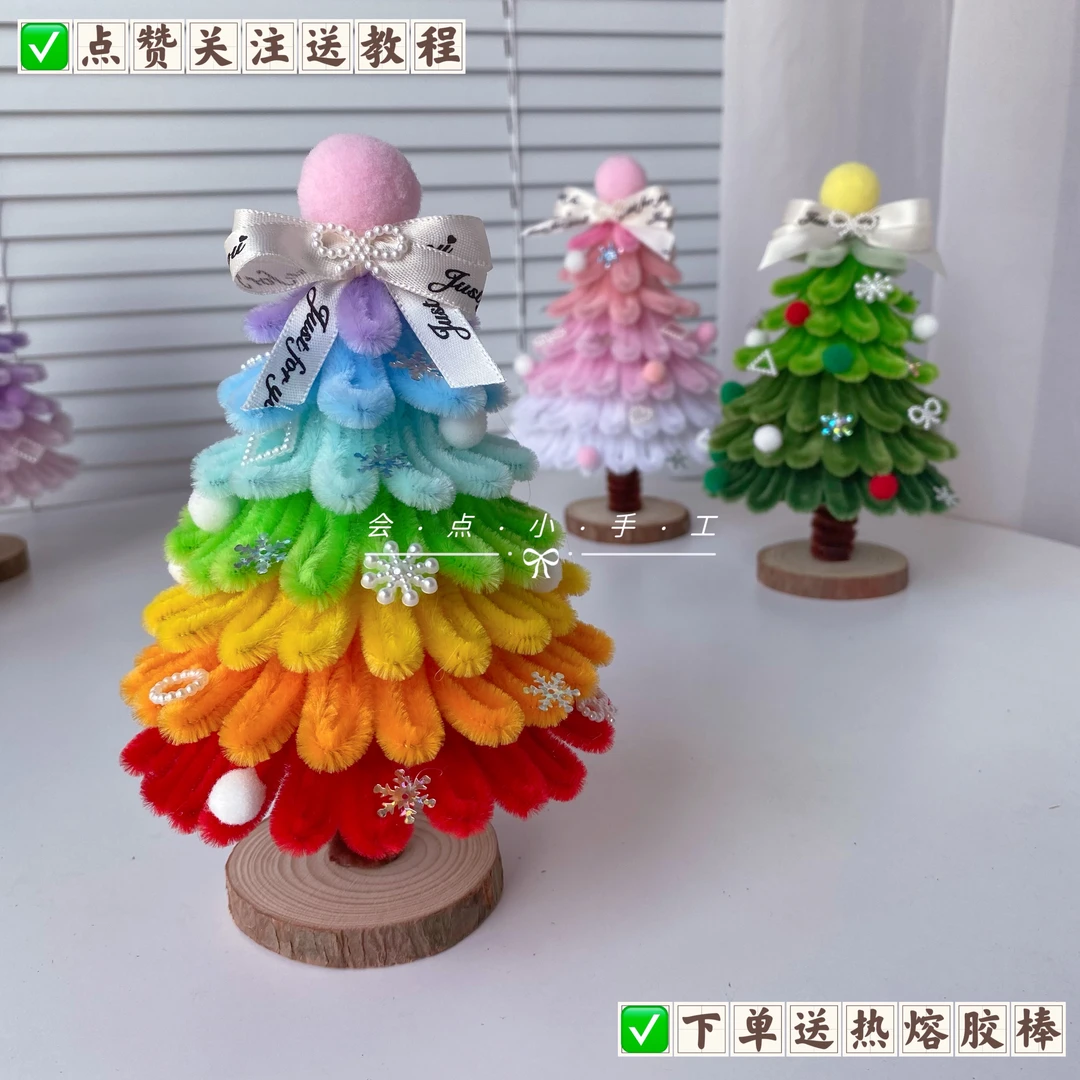 扭扭棒圣诞树DIY材料包儿圣诞节礼物送闺蜜女友创意手工装饰摆件
