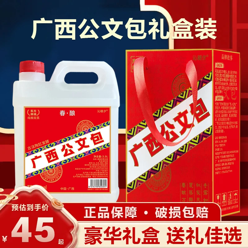 广西公文包米酒纯粮食酒双蒸米酒22-52度2.5L礼盒装宴请送礼高档