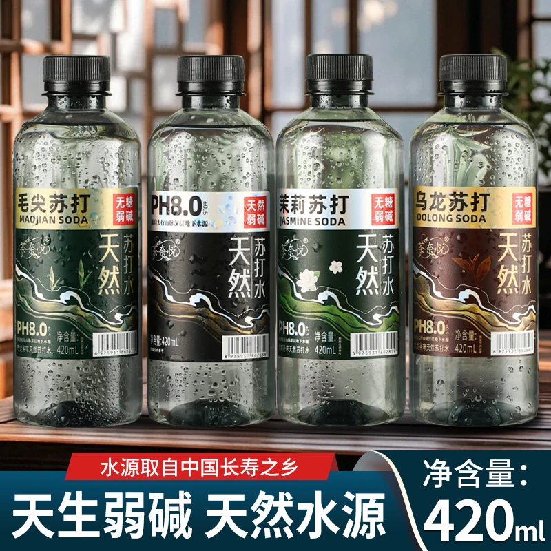 苏打水天然弱碱苏打水整箱批发420ml苏打水正品苏打水天然男士
