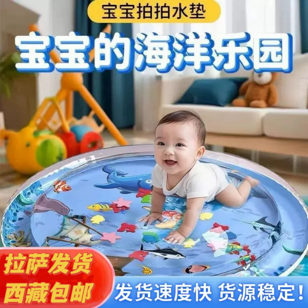拉萨发货西藏包邮婴童拍拍水垫加大加厚可充气注水宝宝学爬拍拍垫