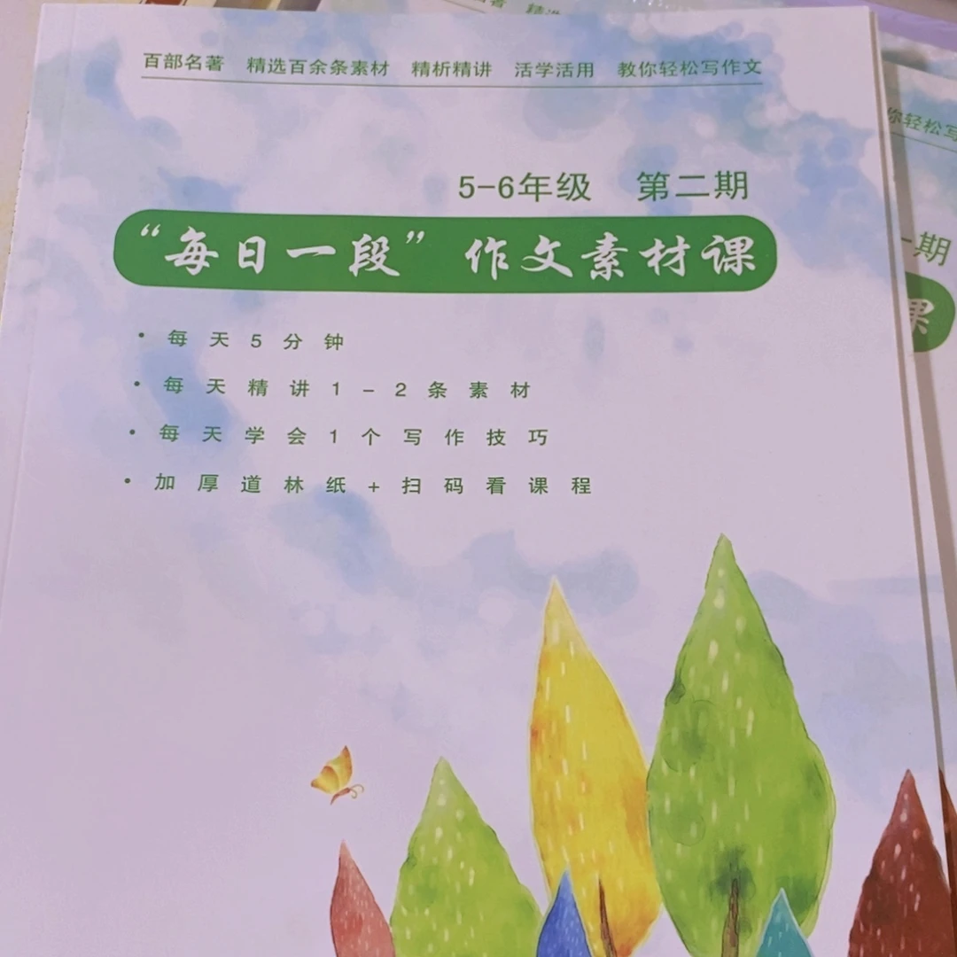5-6年级 每日一段作文素材课