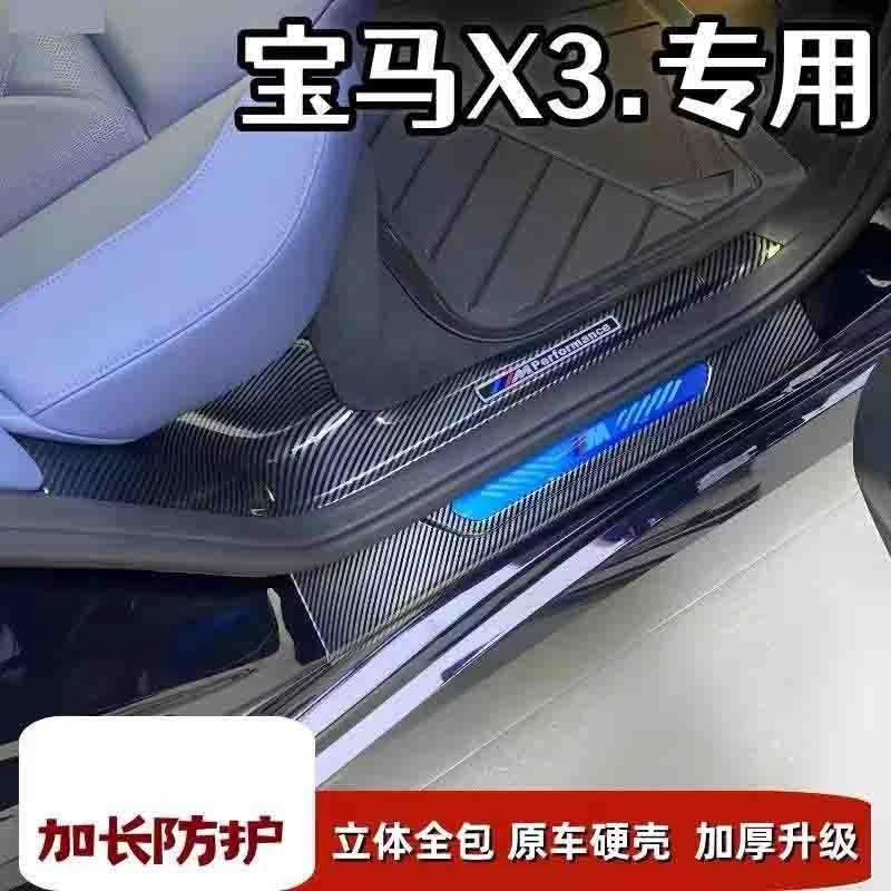 适用于25款X3碳纤纹门槛条迎宾踏板改装后备箱护板装饰保护配件