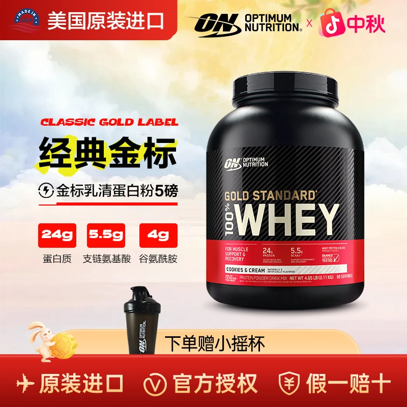 ON奥普帝蒙金标乳清复合蛋白粉浓缩科技健身运动营养进口5磅-店铺