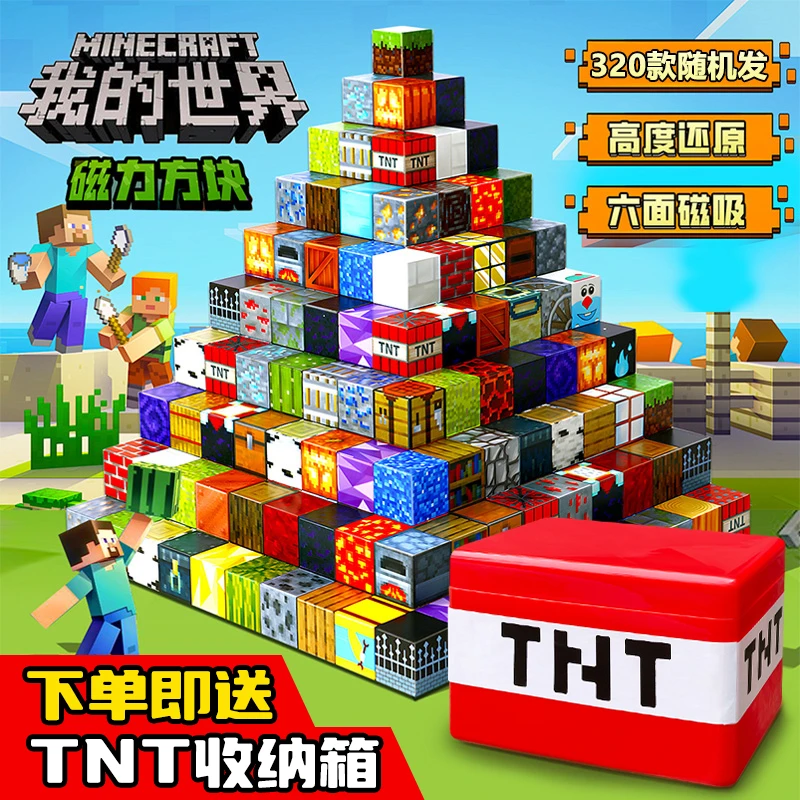 正版MC世界方块玩具拼搭创意百变我的世界磁力积木颗粒磁力立体