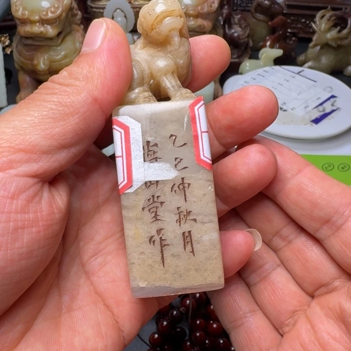 C***森寿山石印石印章印章印章印章